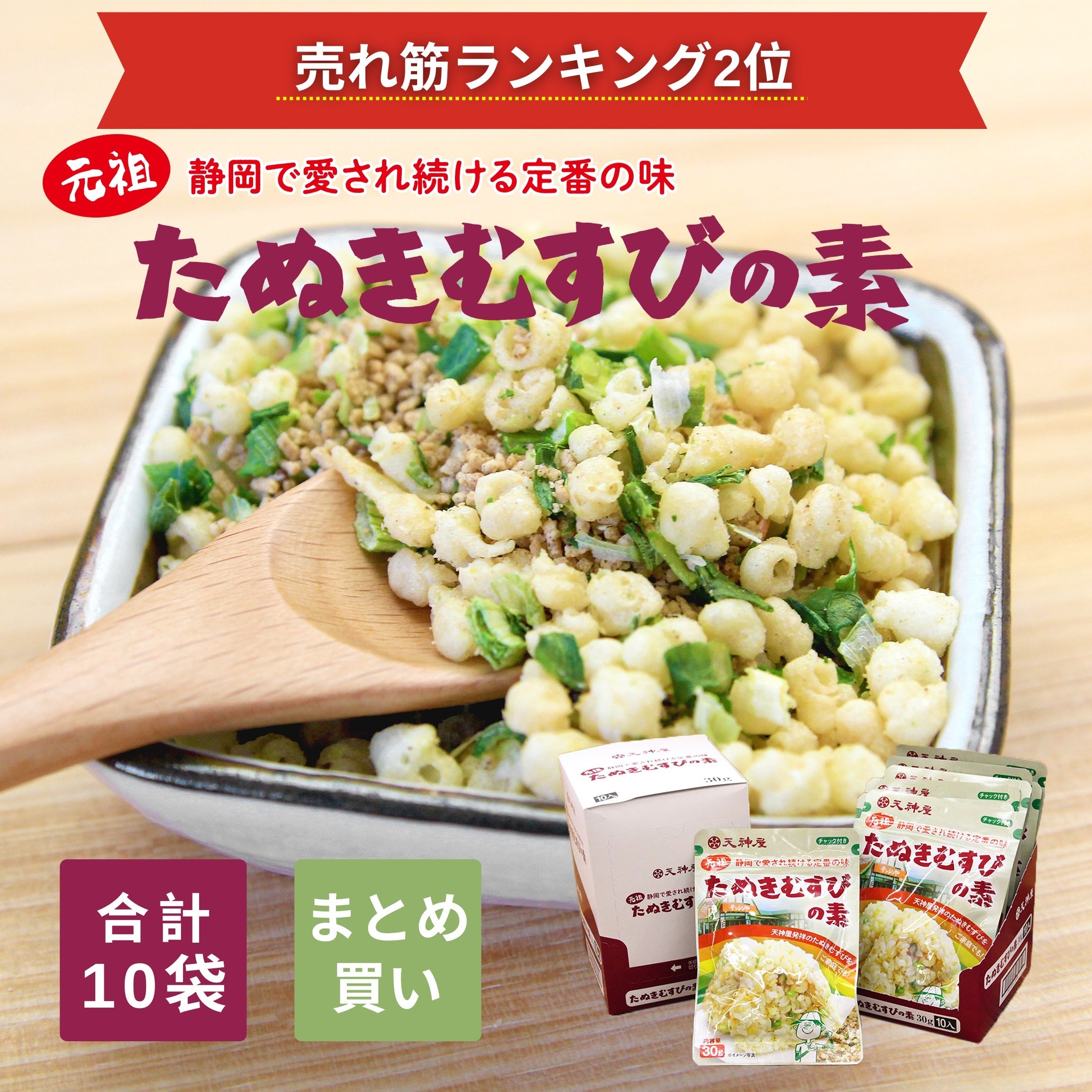 元祖・たぬきむすびの素 10袋（1箱）セット│静岡名物・静岡おでんの