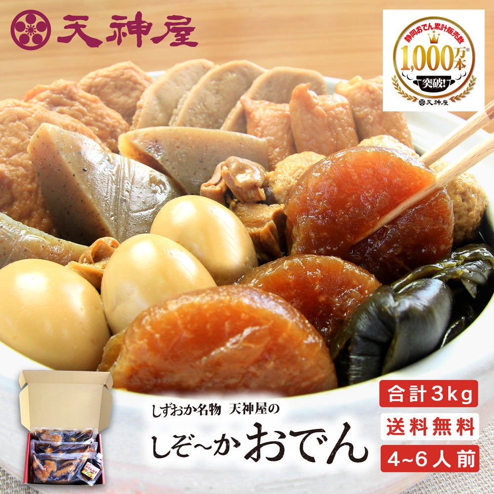静岡名物 天神屋のしぞーかおでんレトルト 名物セット│静岡名物・静岡