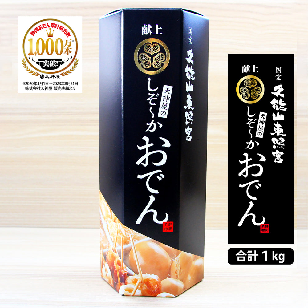 献上 久能山東照宮 静岡名物 天神屋 静岡おでん│静岡名物・静岡おでん