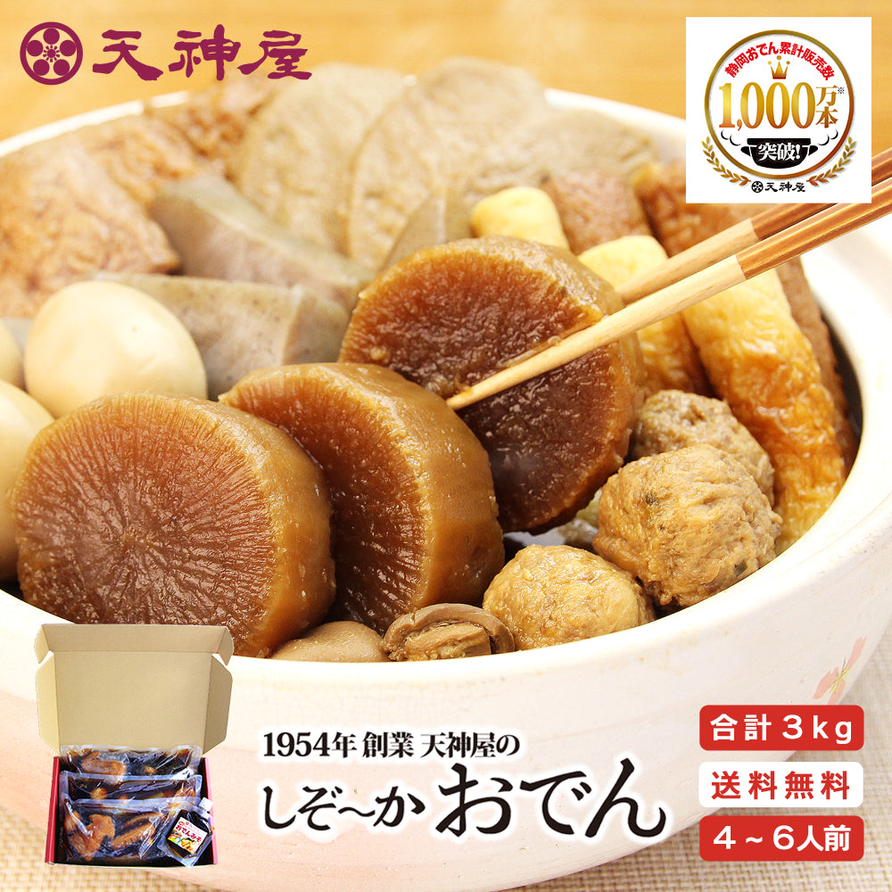 送料無料！オンライン限定セット – 天神屋オンラインショップ