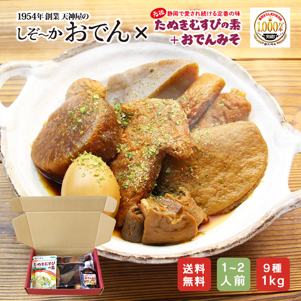 静岡名物 天神屋のしぞーかおでん＋おでん味噌＋たぬきむすびの素