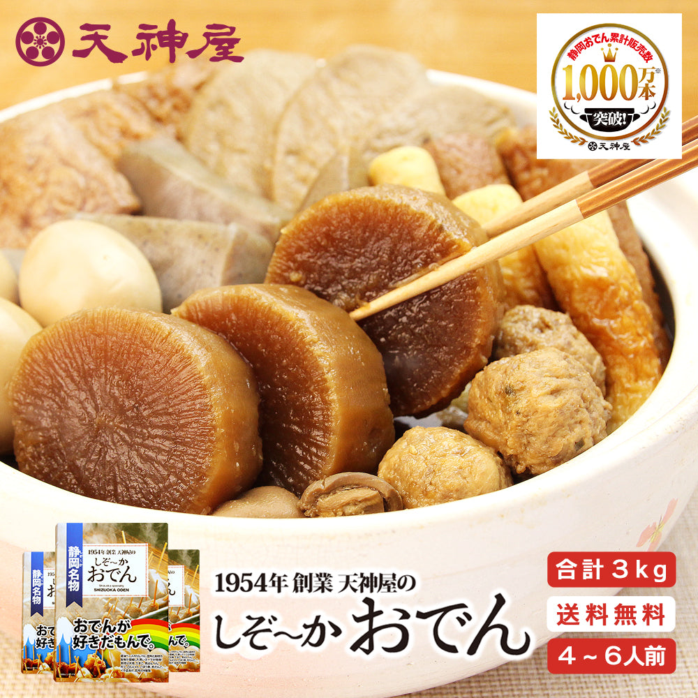 送料無料！オンライン限定セット – 天神屋オンラインショップ