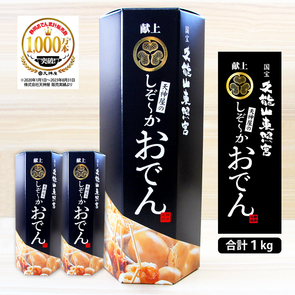 献上 久能山東照宮 静岡名物 天神屋 静岡おでんレトルト 3個セット