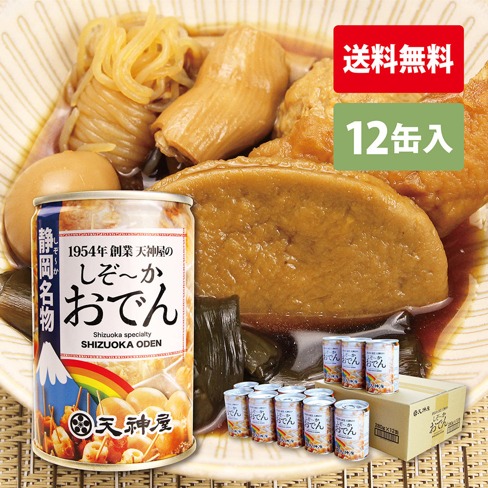1954年創業 天神屋のしぞーかおでん缶 – 天神屋オンラインショップ